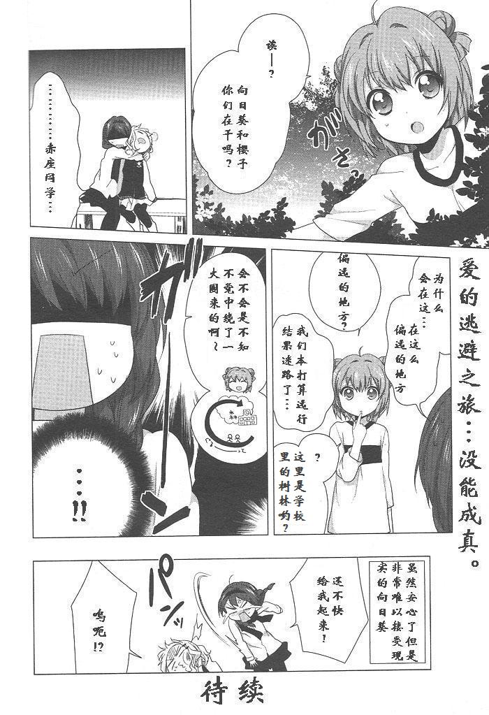 《摇曳百合》漫画 42集