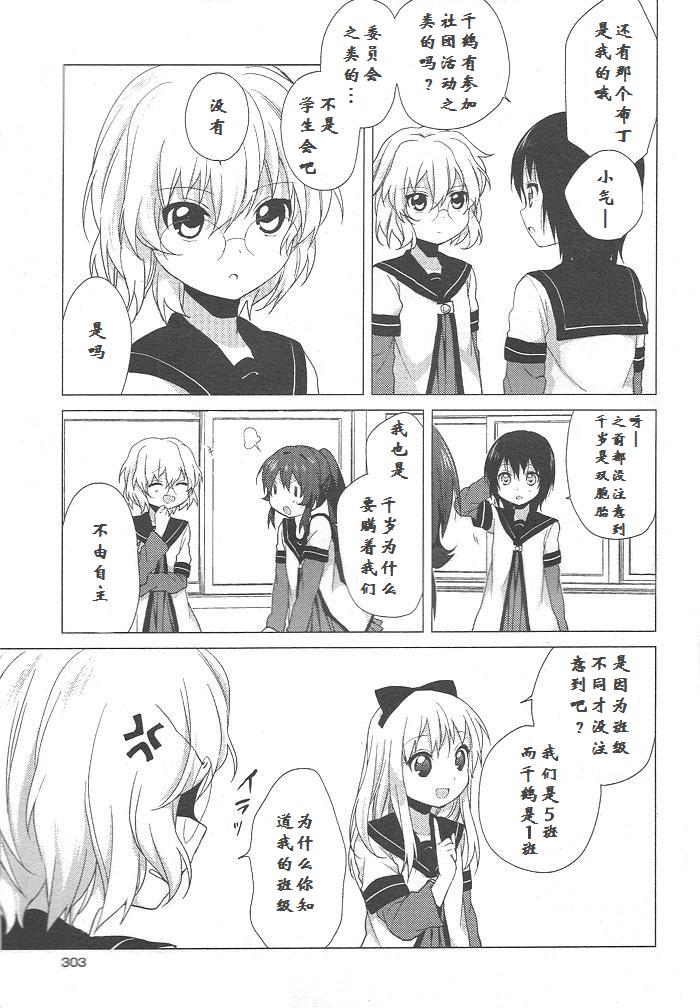 《摇曳百合》漫画 37集