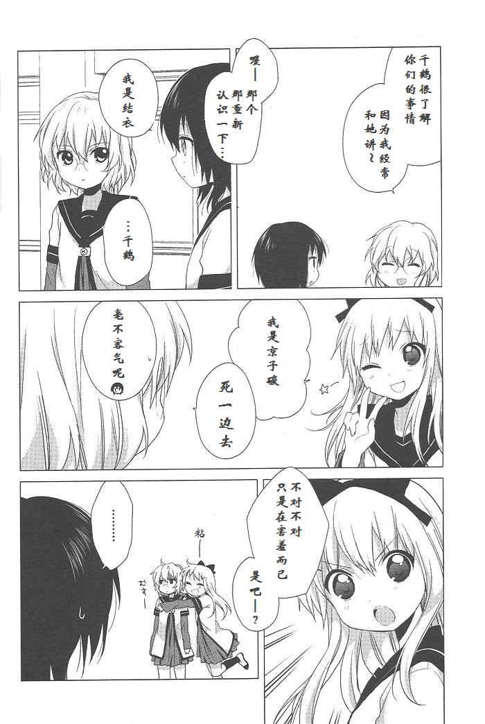 《摇曳百合》漫画 37集