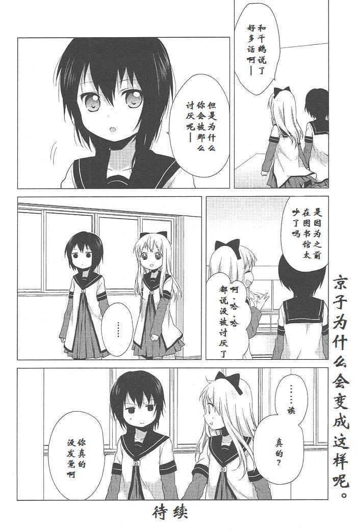 《摇曳百合》漫画 37集