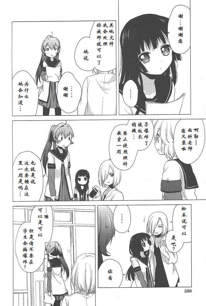 《摇曳百合》漫画 36集