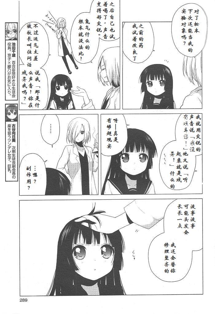 《摇曳百合》漫画 36集