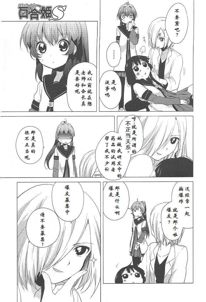 《摇曳百合》漫画 36集