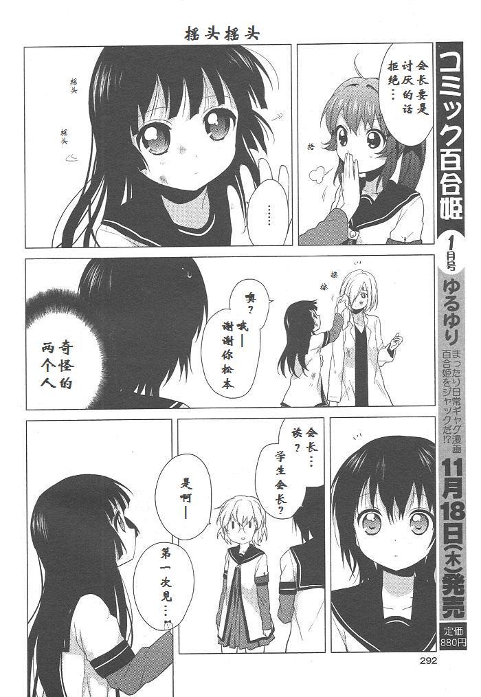 《摇曳百合》漫画 36集