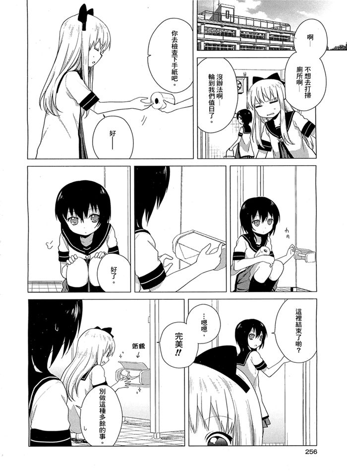 《摇曳百合》漫画 34集