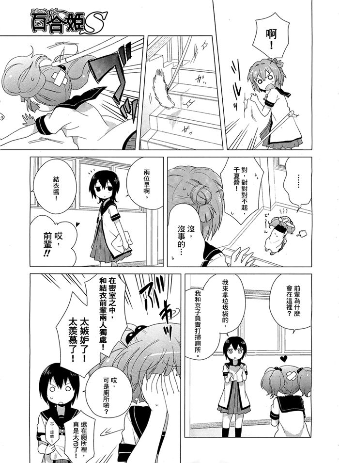 《摇曳百合》漫画 34集