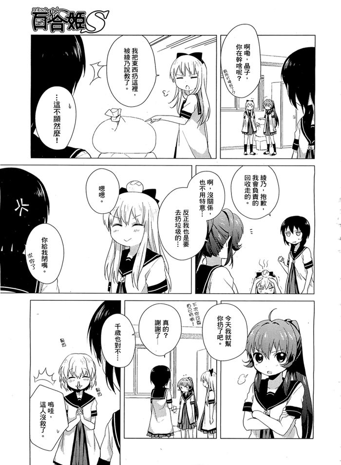 《摇曳百合》漫画 34集