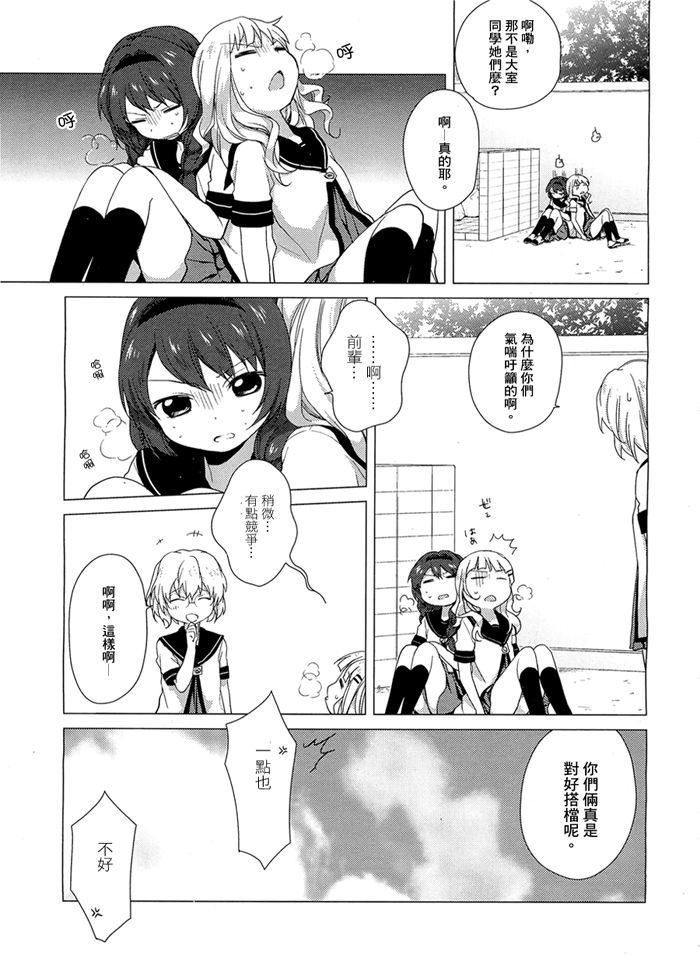 《摇曳百合》漫画 34集