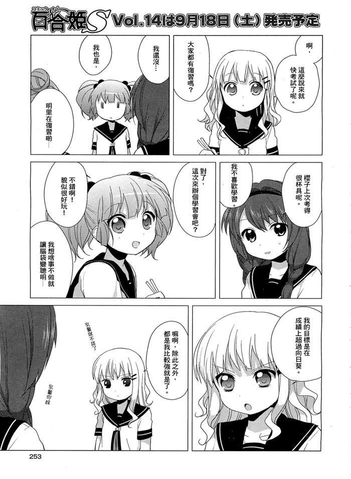 《摇曳百合》漫画 33集