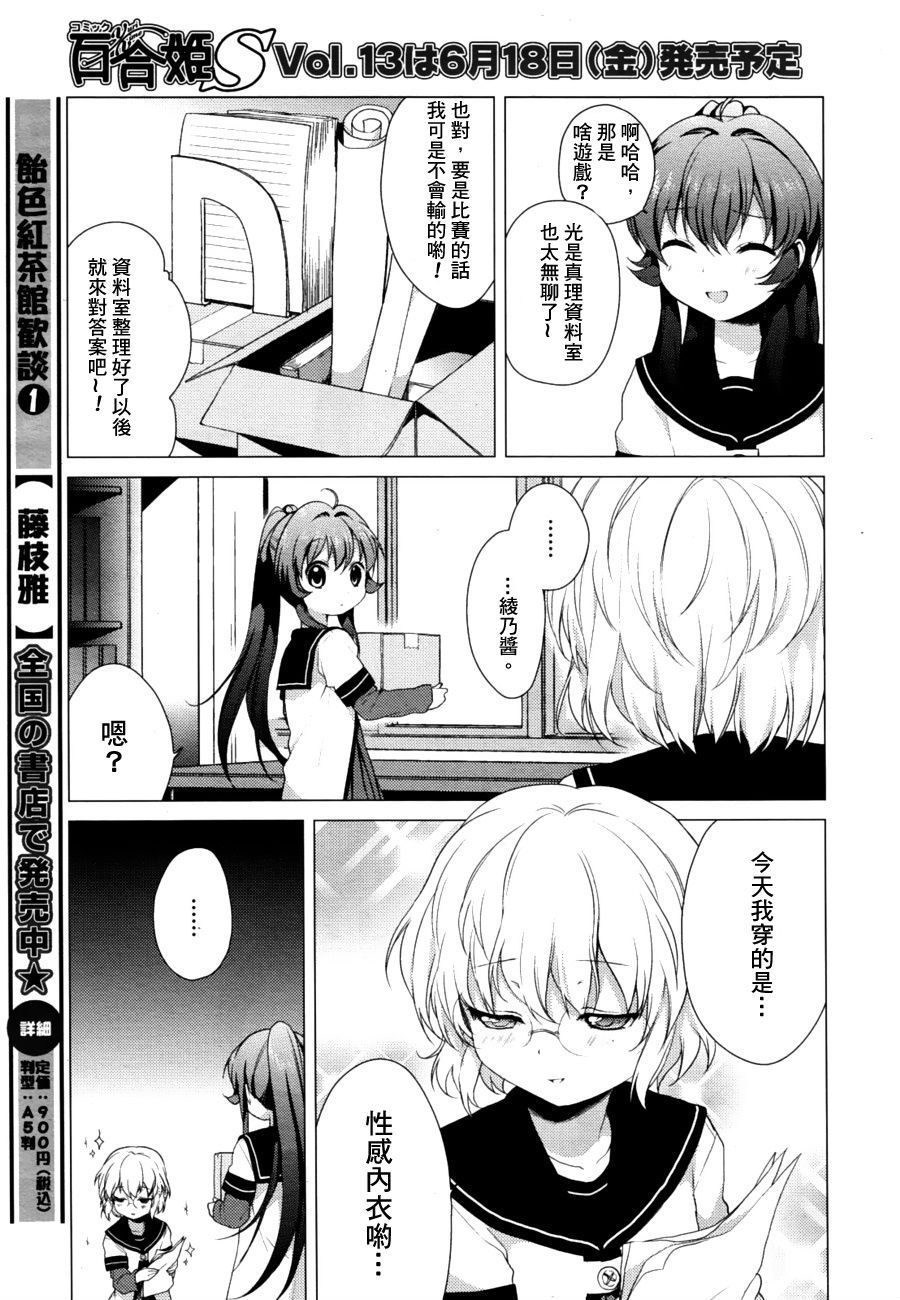 《摇曳百合》漫画 32集