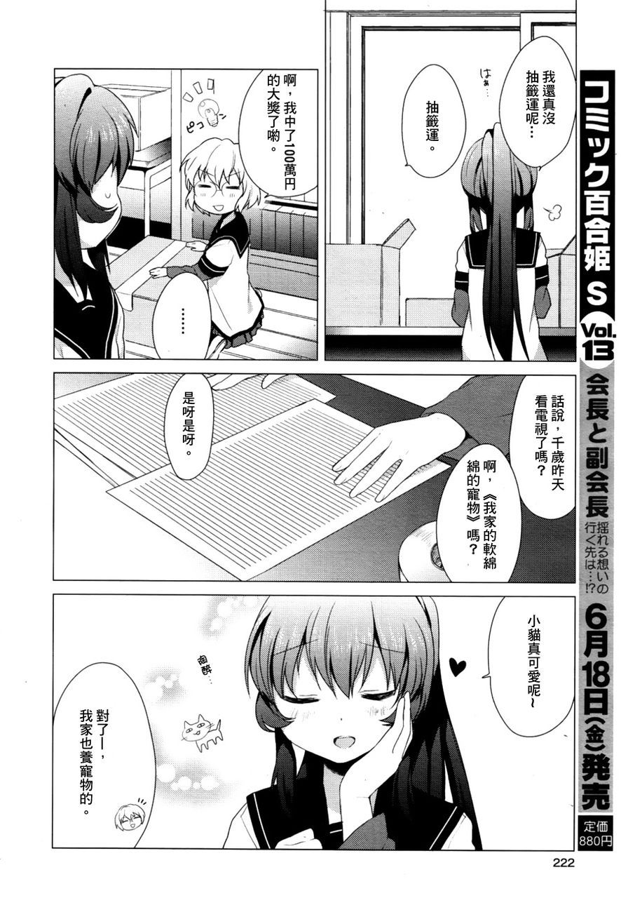 《摇曳百合》漫画 32集