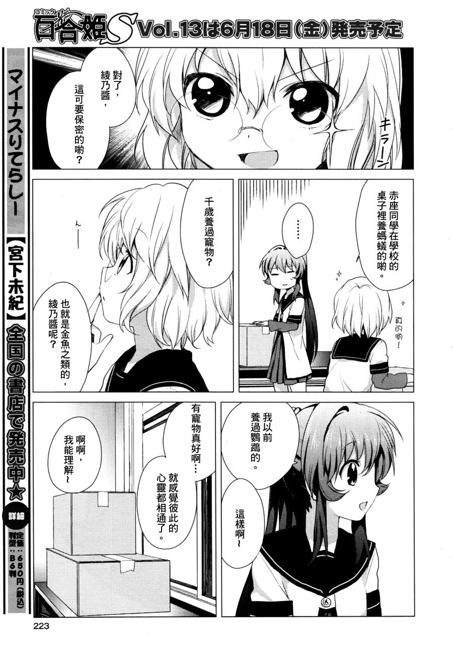 《摇曳百合》漫画 32集