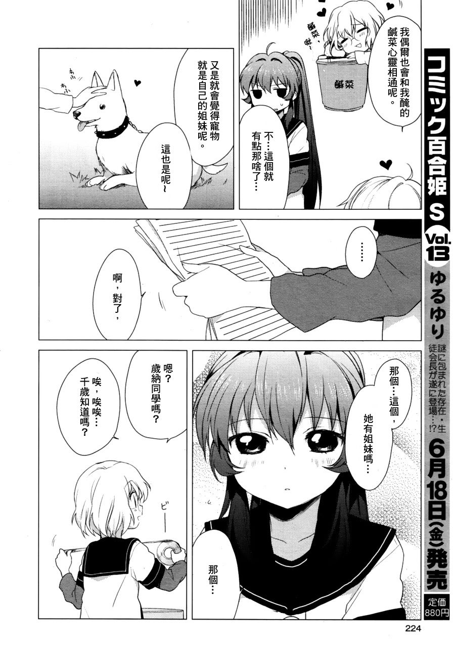 《摇曳百合》漫画 32集