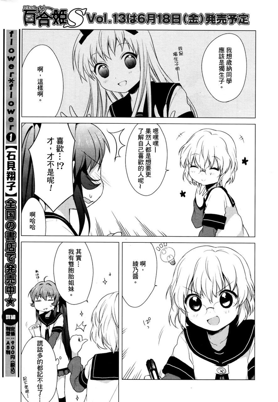 《摇曳百合》漫画 32集