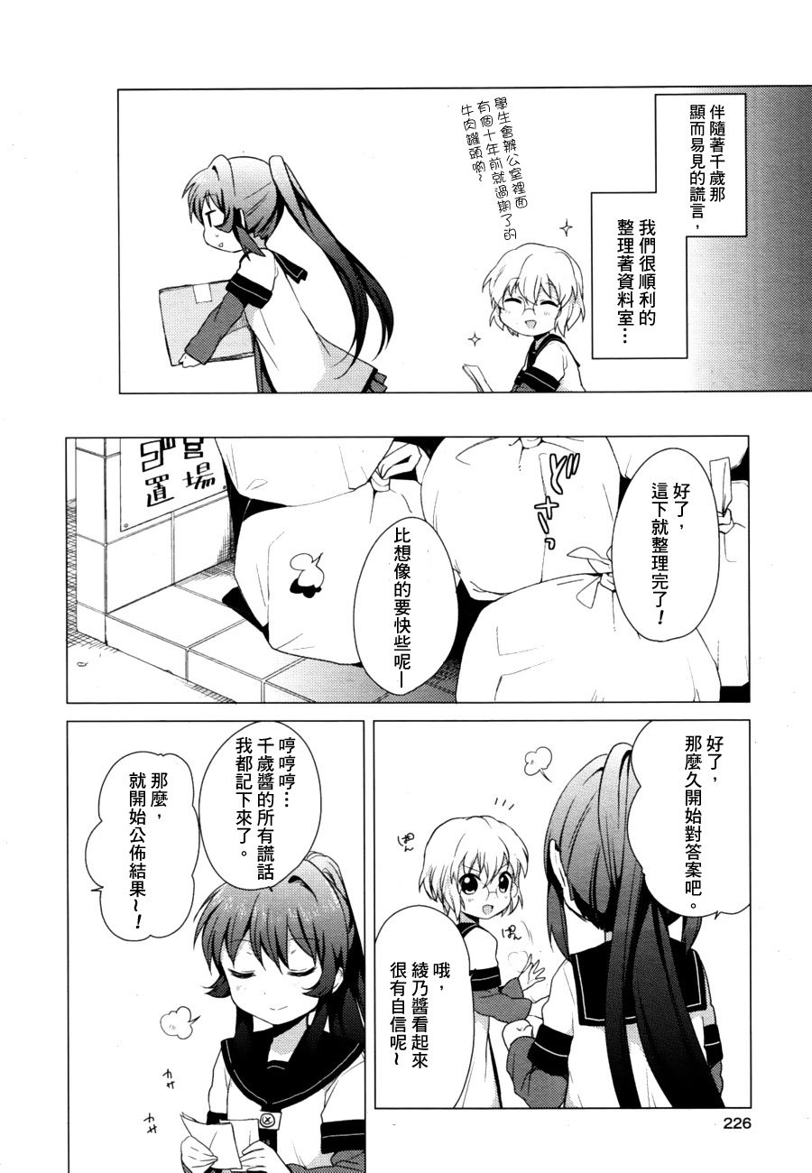 《摇曳百合》漫画 32集