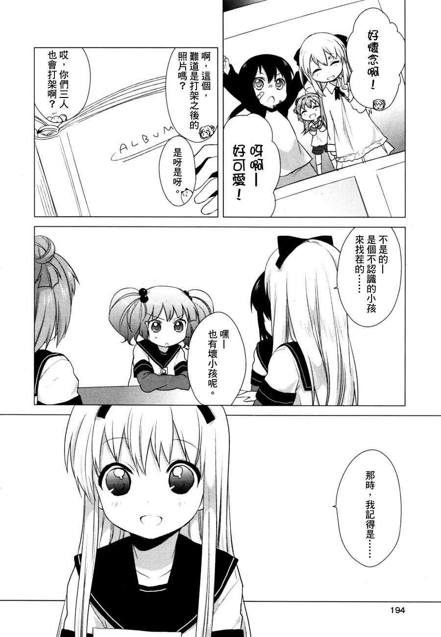 《摇曳百合》漫画 30集