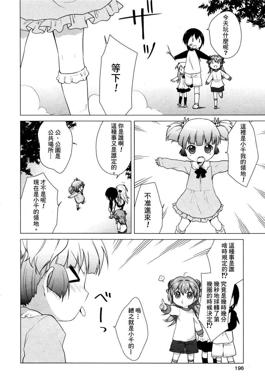 《摇曳百合》漫画 30集