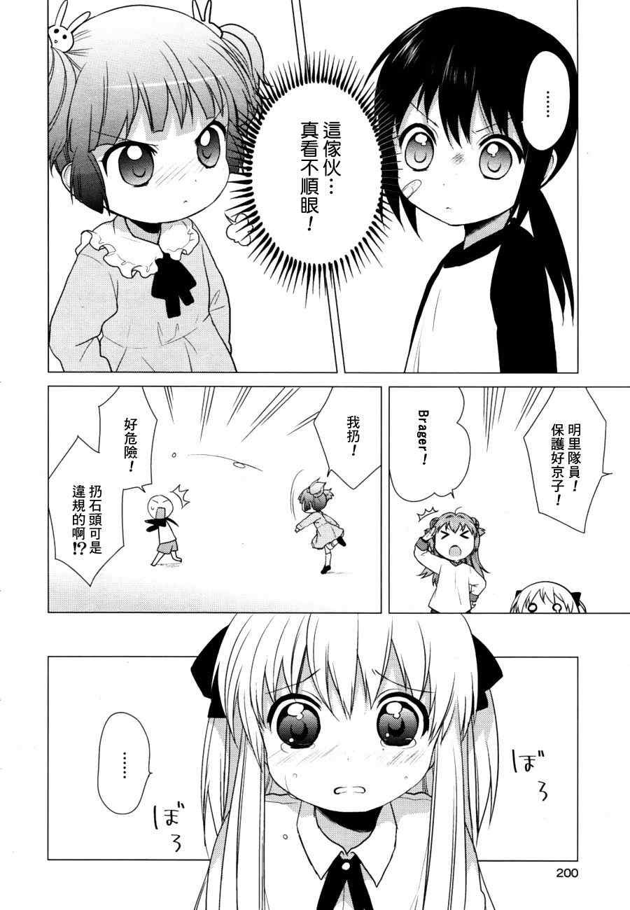 《摇曳百合》漫画 30集