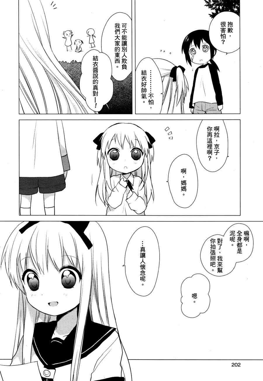 《摇曳百合》漫画 30集