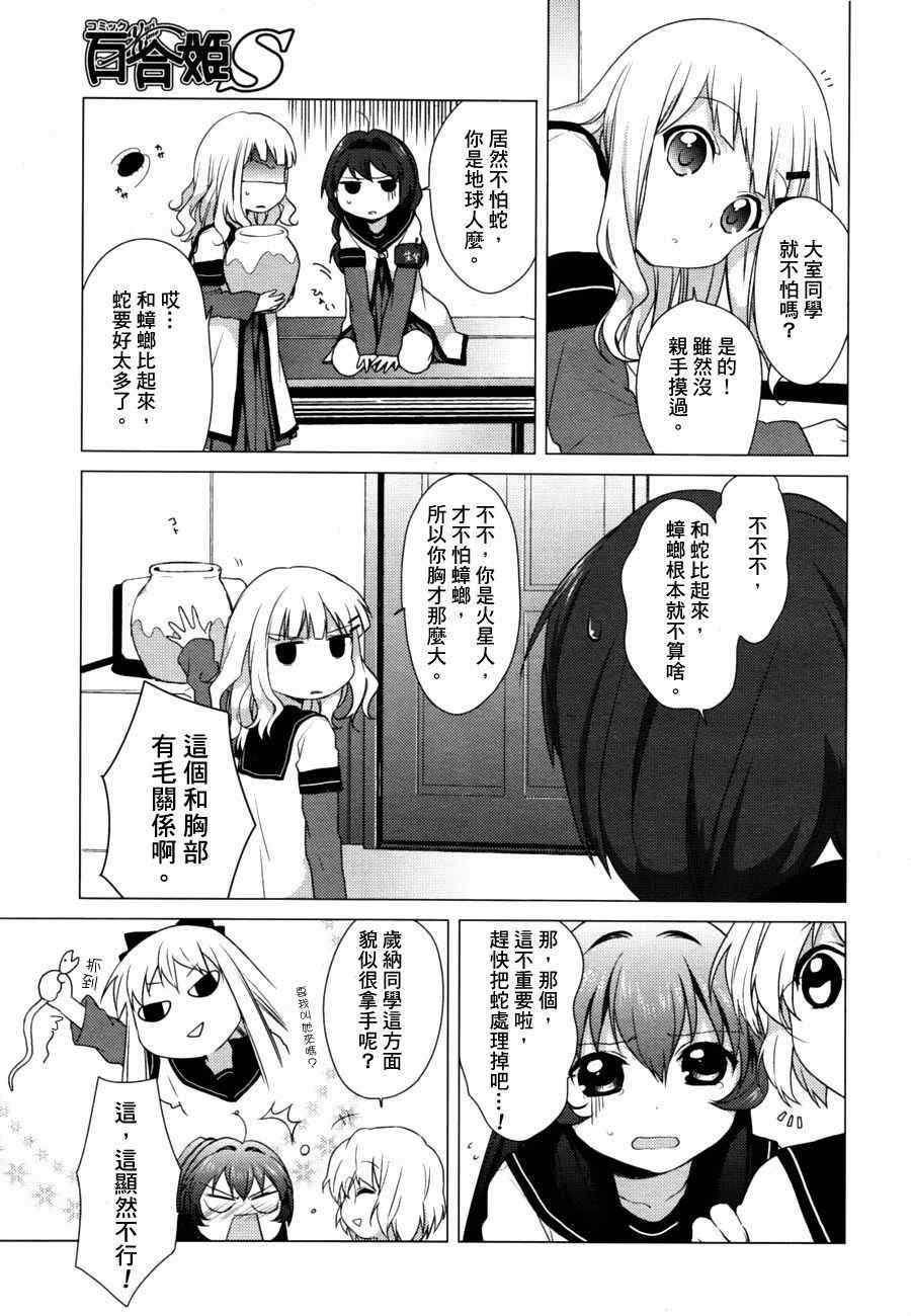 《摇曳百合》漫画 28集