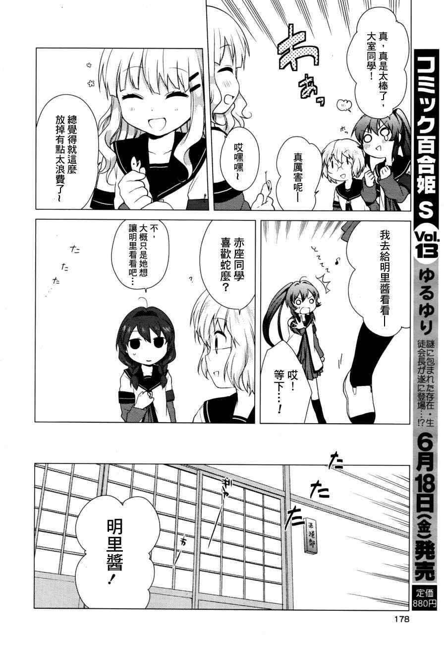 《摇曳百合》漫画 28集