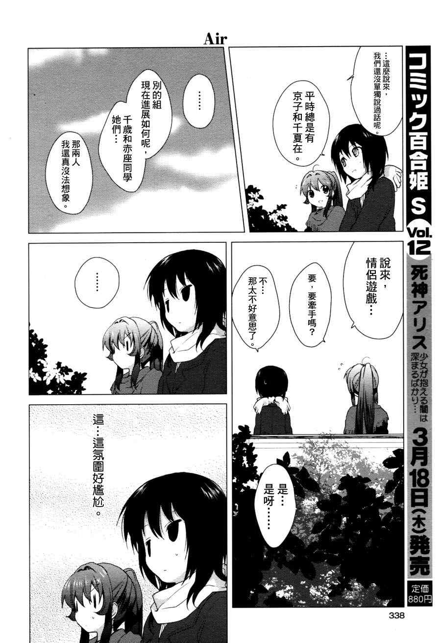 《摇曳百合》漫画 26集