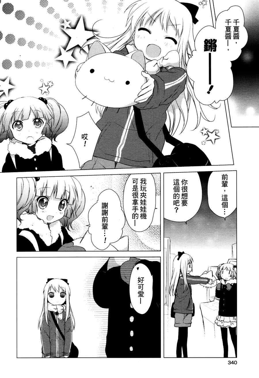 《摇曳百合》漫画 26集