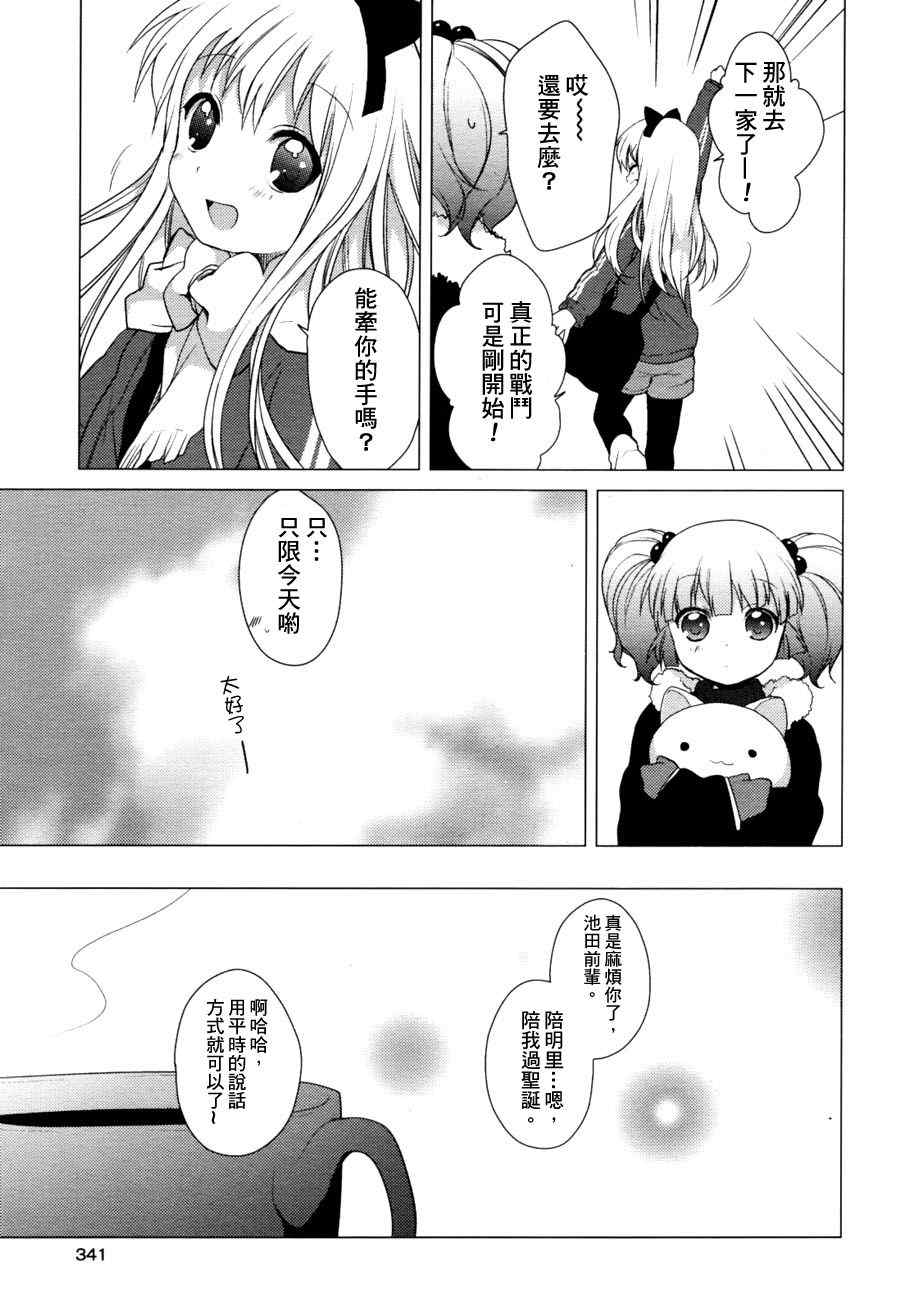 《摇曳百合》漫画 26集