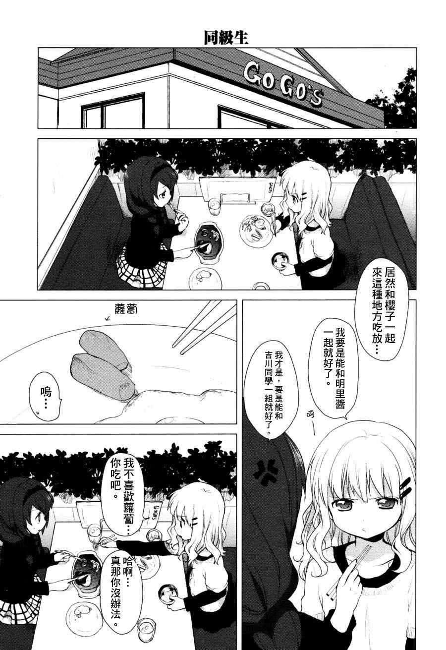 《摇曳百合》漫画 26集