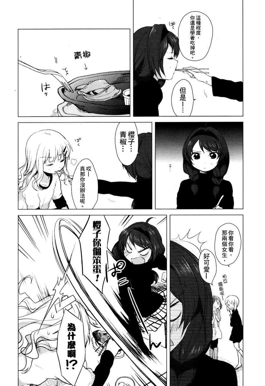 《摇曳百合》漫画 26集