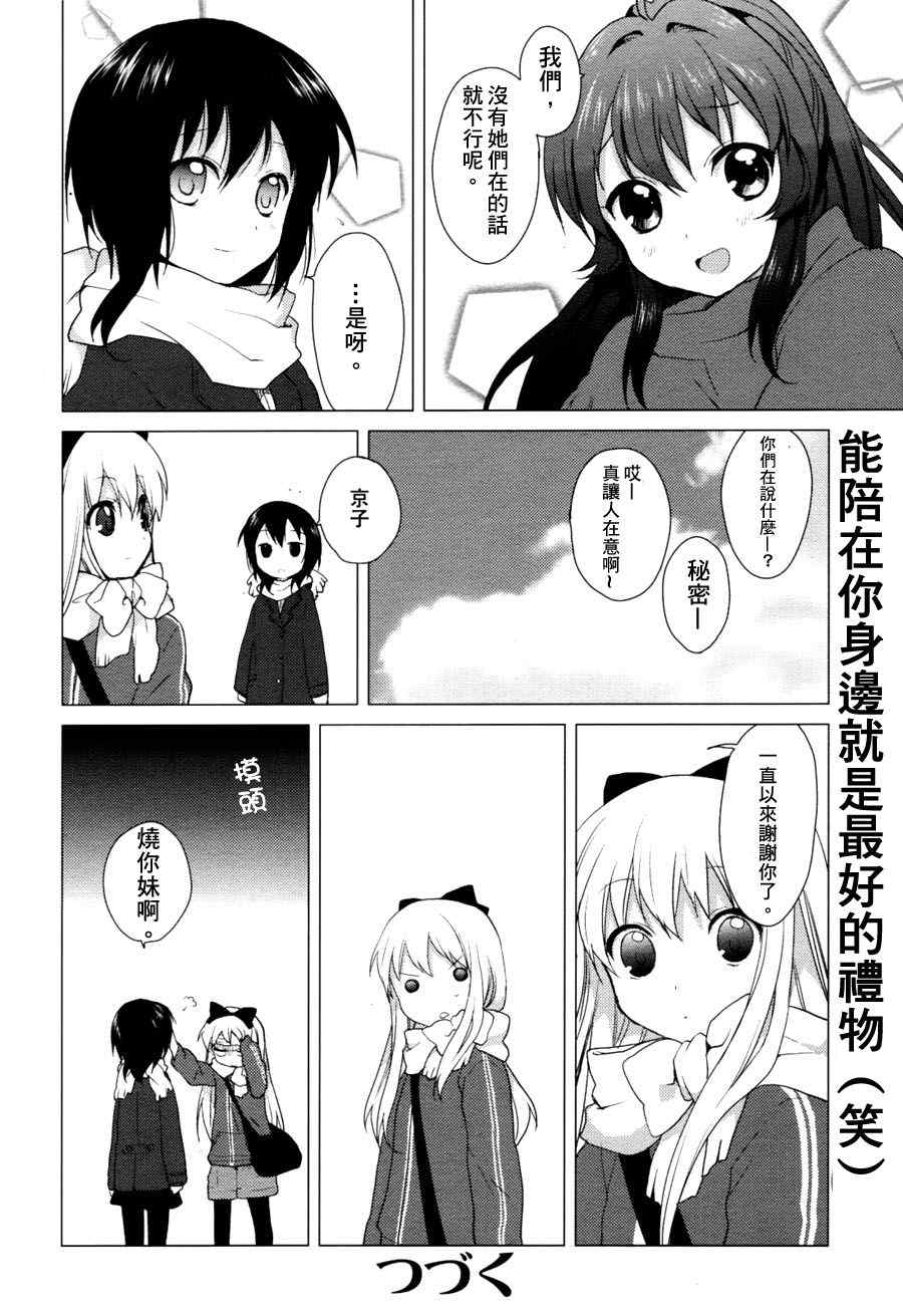 《摇曳百合》漫画 26集