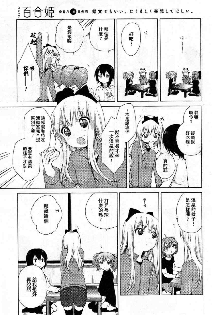 《摇曳百合》漫画 47集