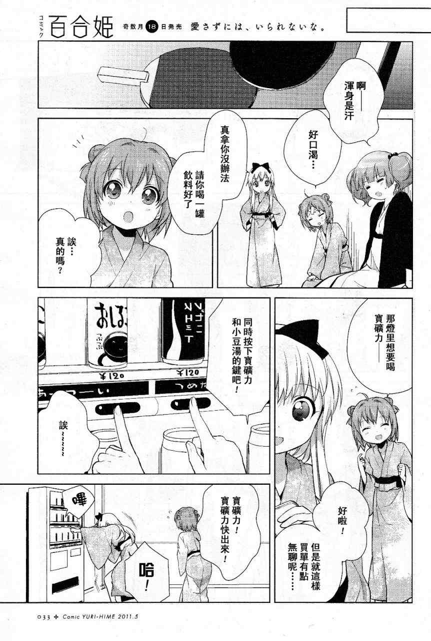 《摇曳百合》漫画 47集