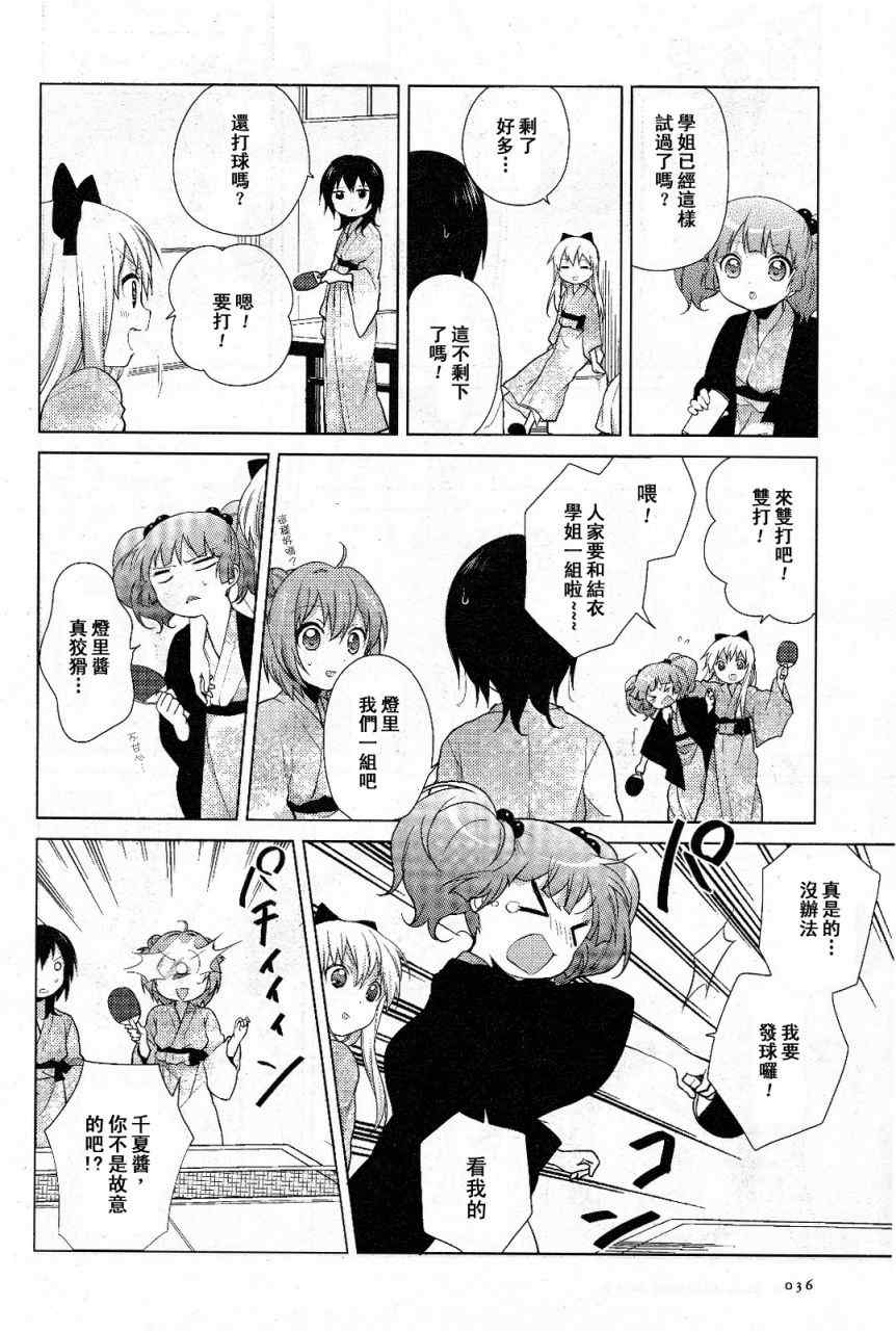 《摇曳百合》漫画 47集