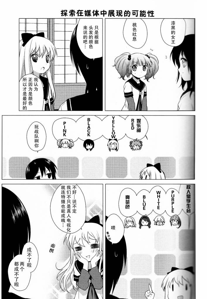 《摇曳百合》漫画 25集