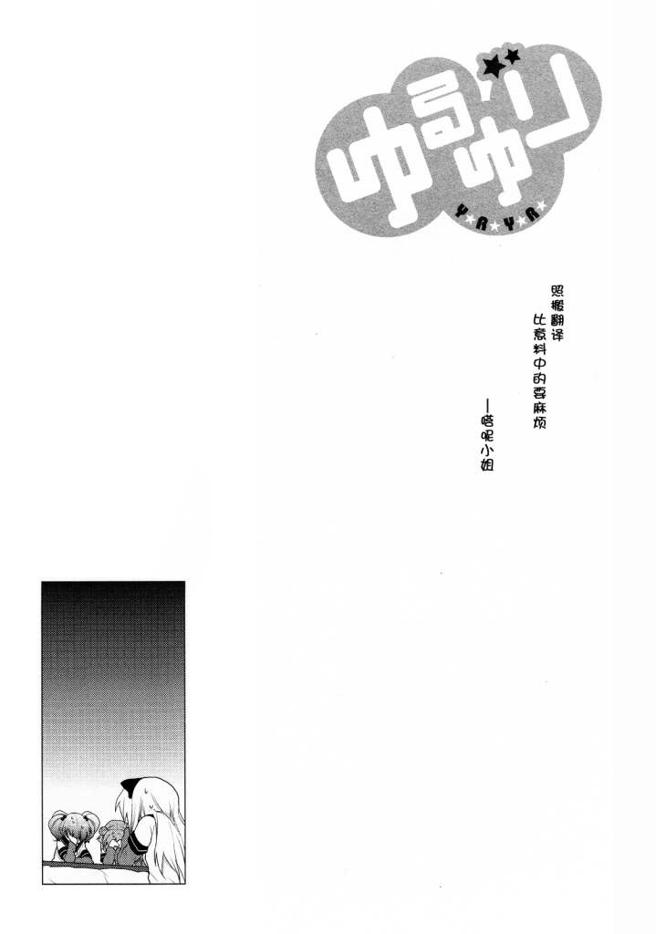 《摇曳百合》漫画 25集