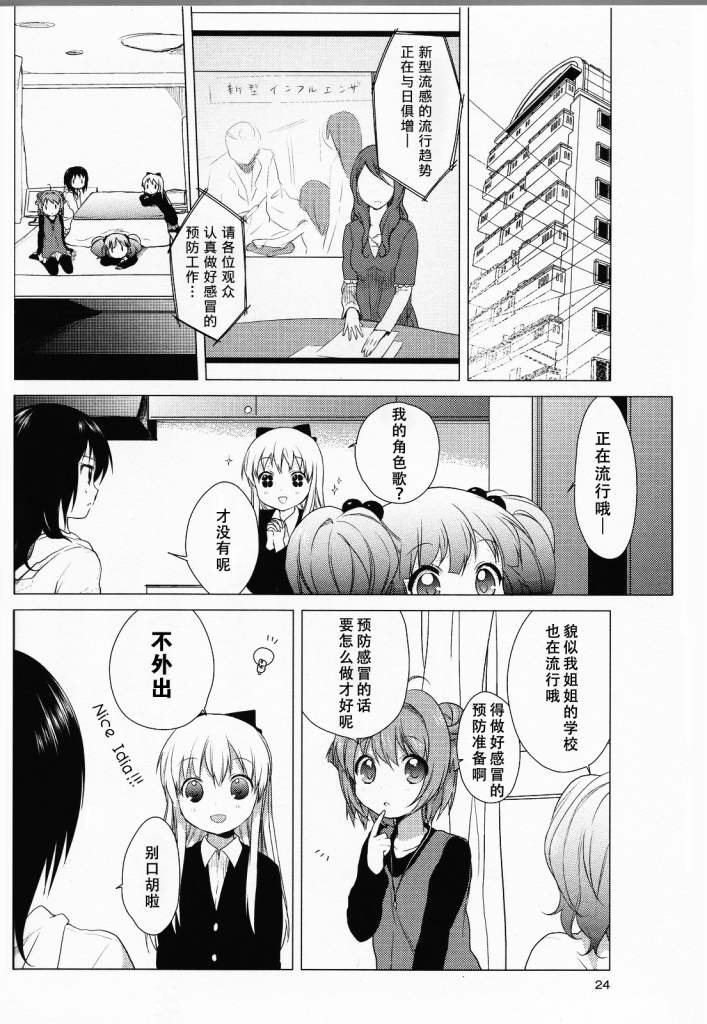 《摇曳百合》漫画 24集