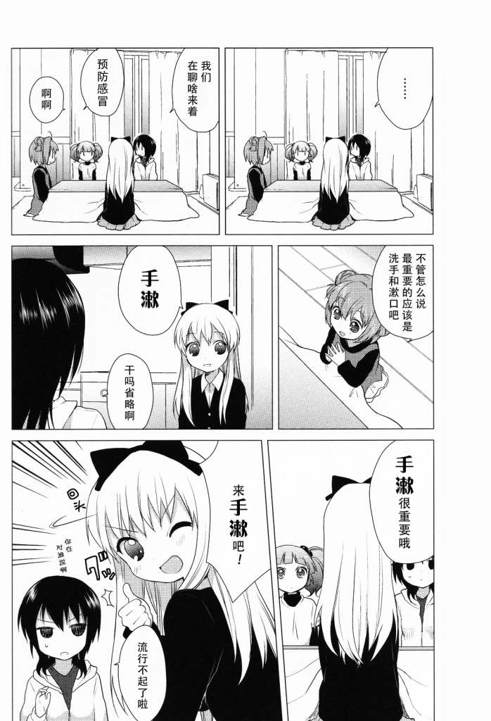 《摇曳百合》漫画 24集