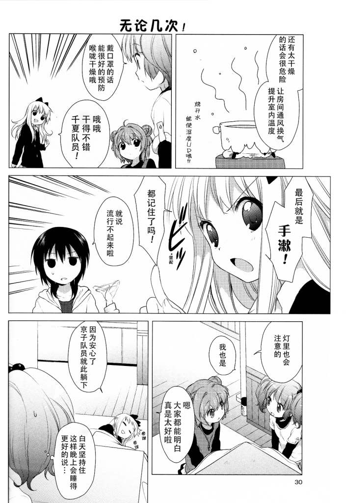 《摇曳百合》漫画 24集