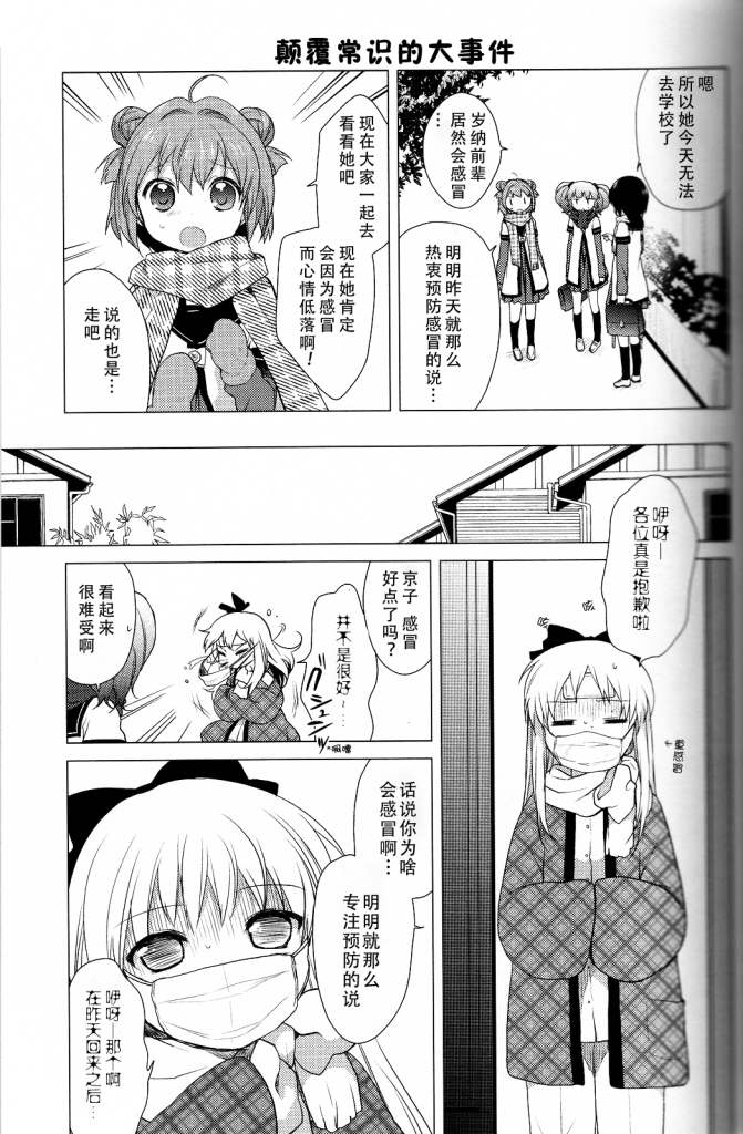 《摇曳百合》漫画 24集