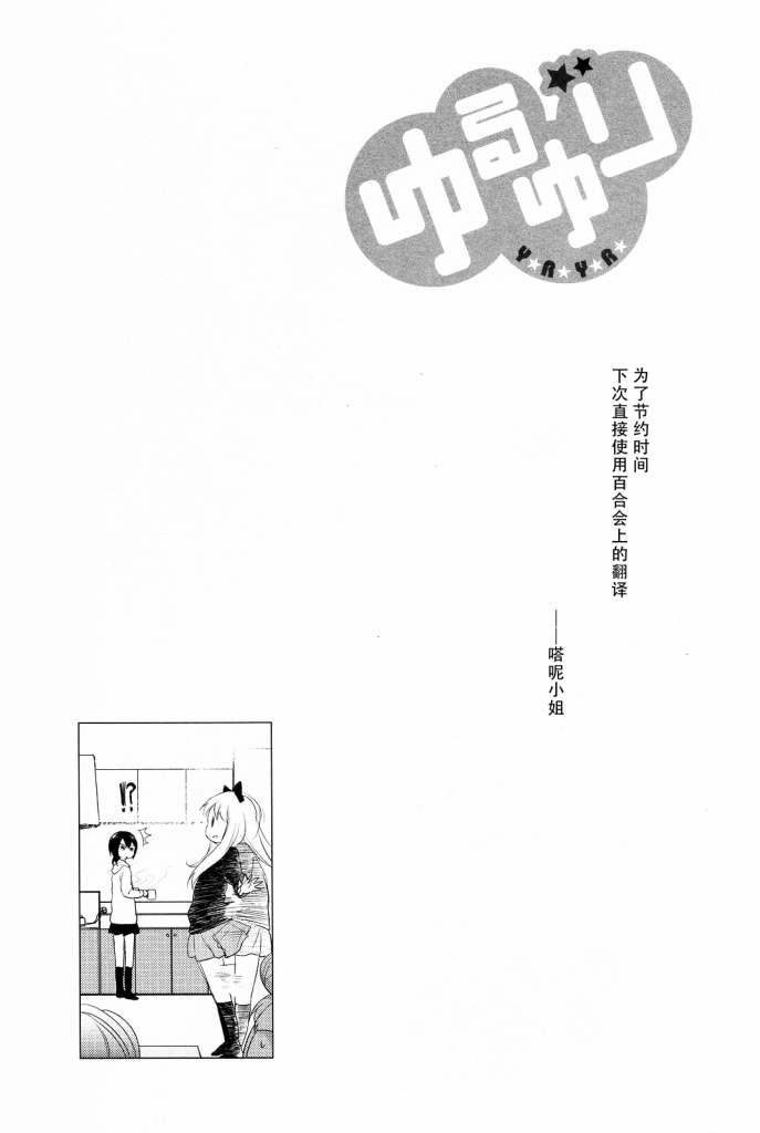 《摇曳百合》漫画 24集