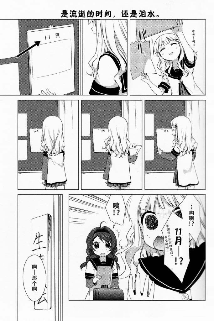 《摇曳百合》漫画 23集