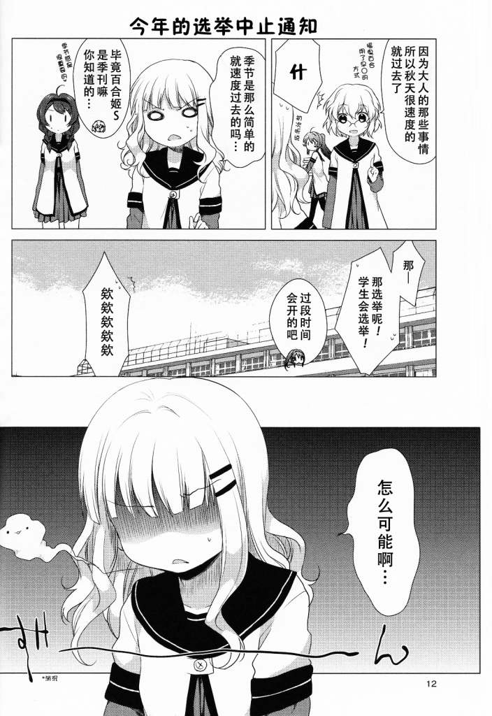 《摇曳百合》漫画 23集