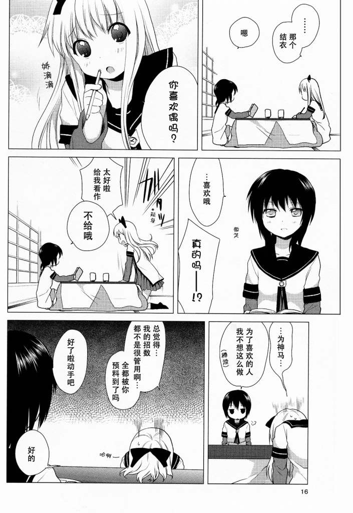 《摇曳百合》漫画 23集