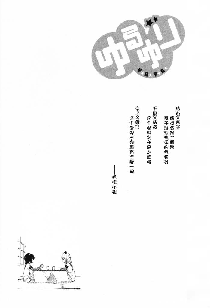 《摇曳百合》漫画 23集