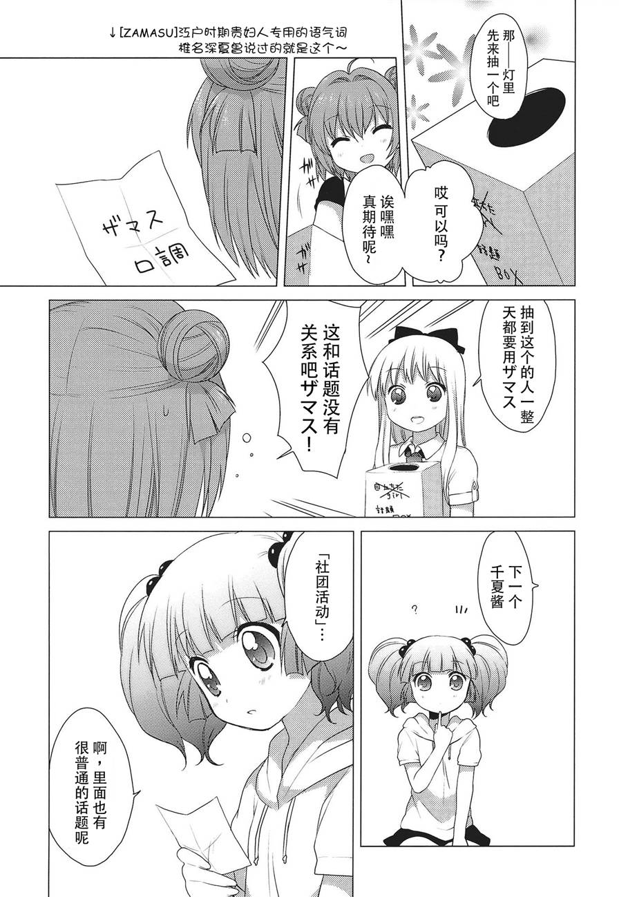 《摇曳百合》漫画 22集