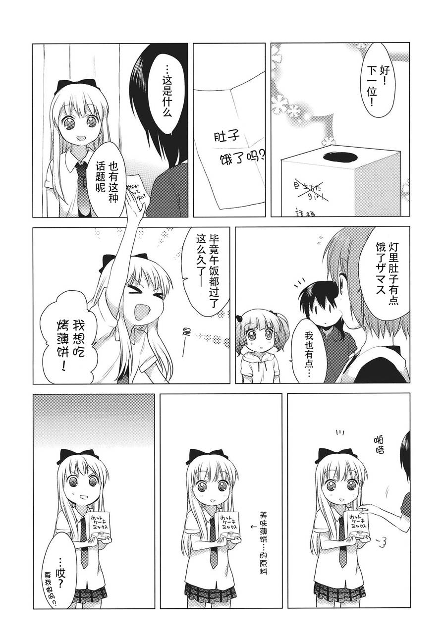 《摇曳百合》漫画 22集