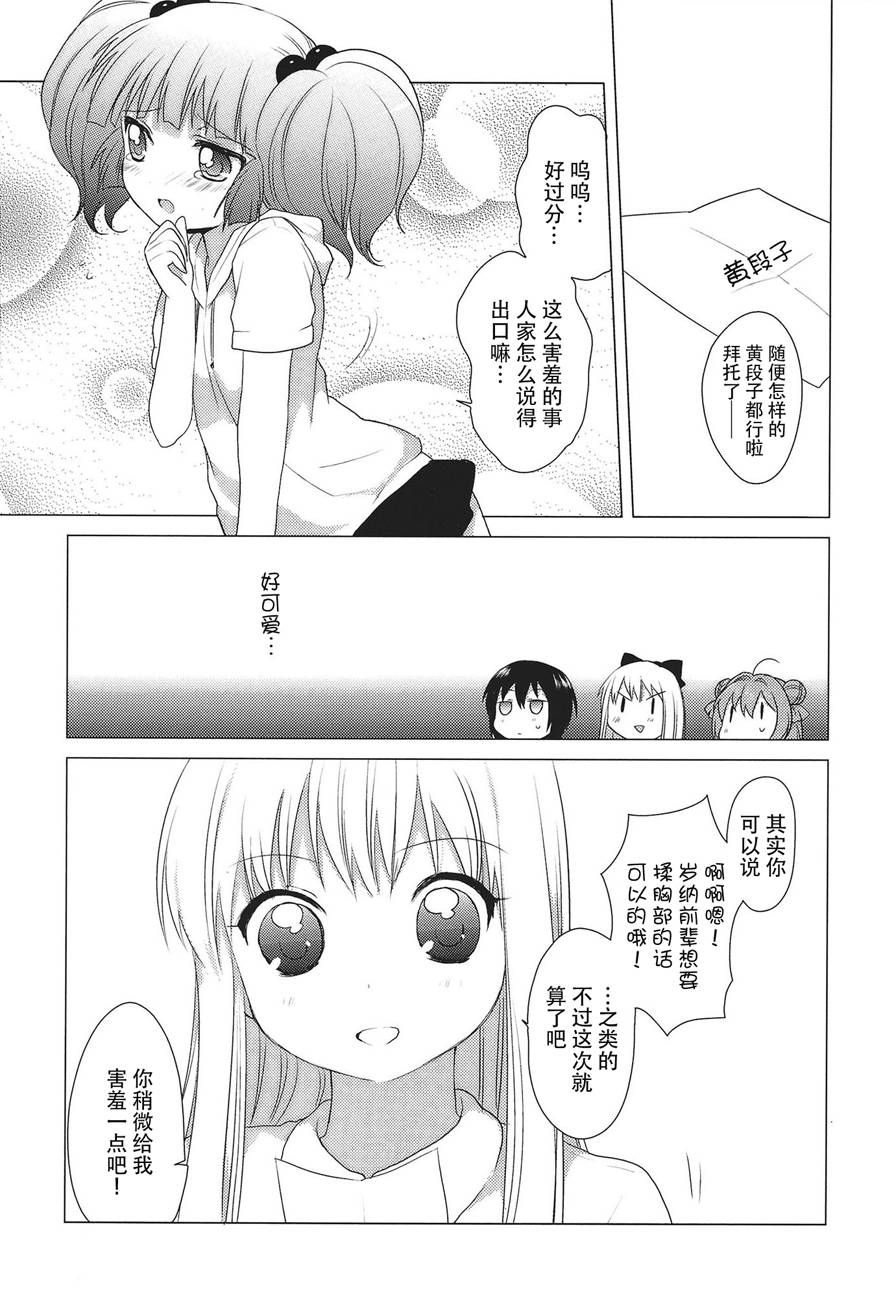 《摇曳百合》漫画 22集