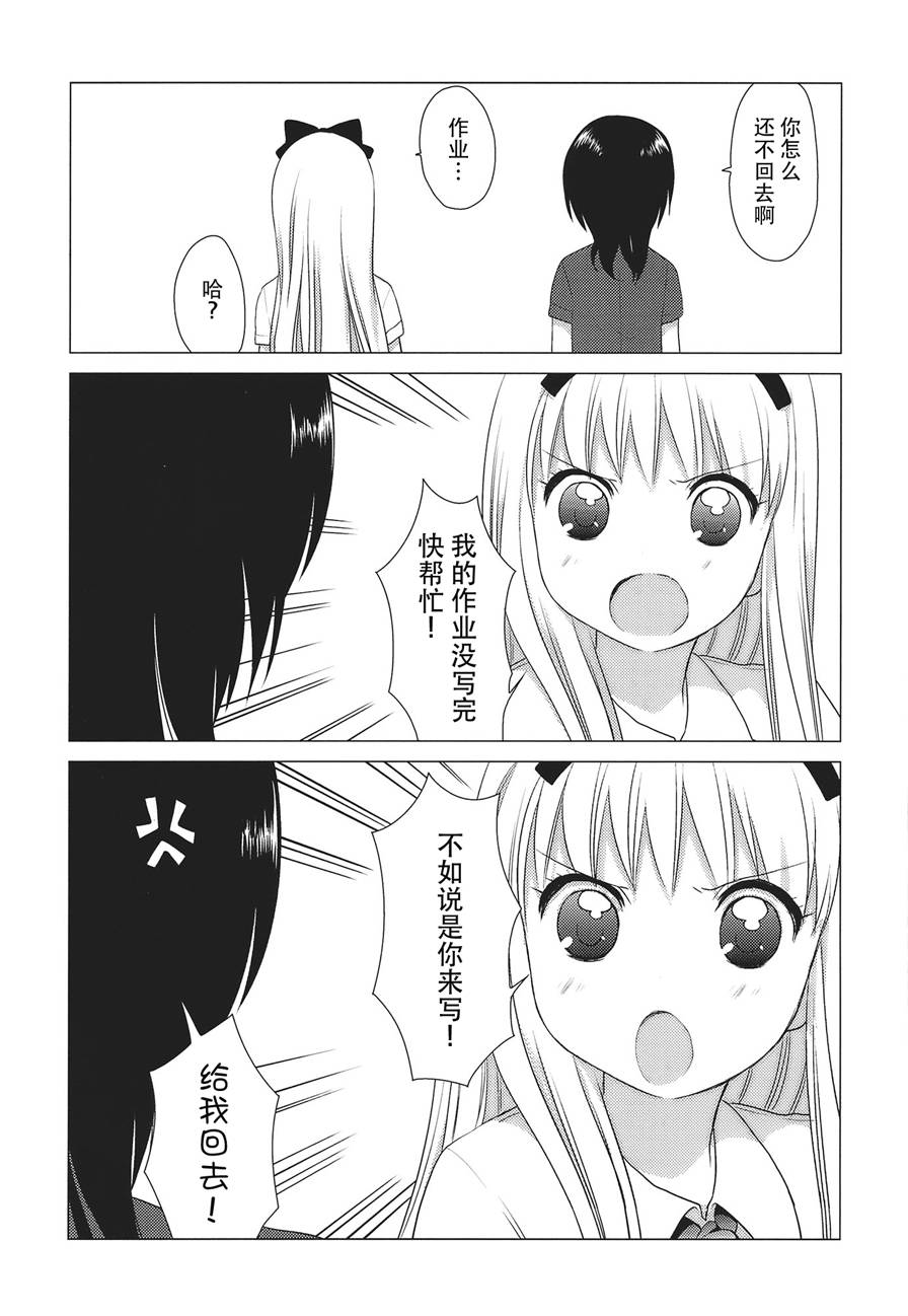 《摇曳百合》漫画 22集