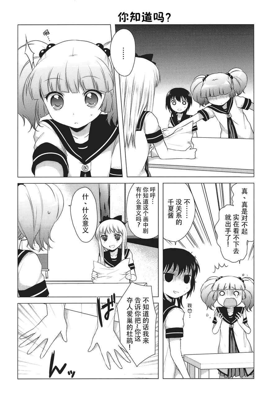 《摇曳百合》漫画 卷2特典